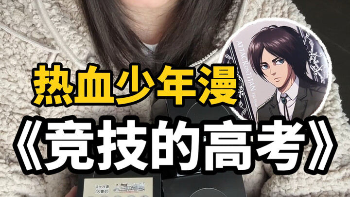 “嗯..这是我看过最热血的漫画..”
