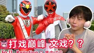 轮胎人の内斗？！【睿评】爆上战队奔奔者 #11 Reaction＆观后感＆集中讨论