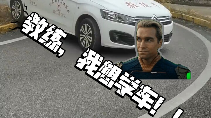 Coach, how do I steer the wheel? Coach, where’s the gas pedal? Coach, why did the engine suddenly st