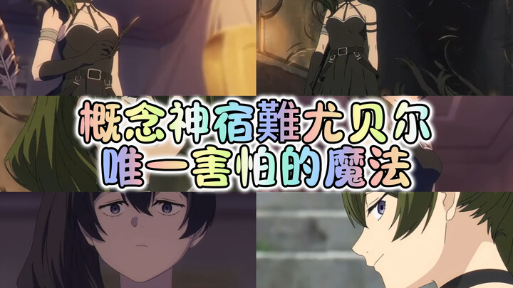 แม้แต่เทพแห่งแนวคิดยังต้องหวาดกลัวเวทพื้นฐานแบบนี้ ฟีเรนไม่ใช่คนธรรมดาจริงๆ～