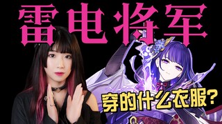 想知道雷神老婆穿的是什么衣服吗？米兰服装设计师的服饰造型解密！