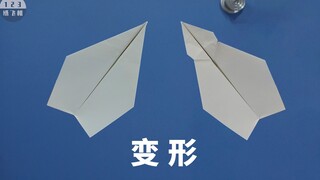 距离滞空随意切换，变形纸飞机威震天，还能回旋飞回手里