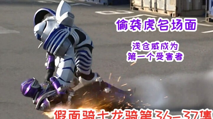 [ริวกิ 36-37] ฉากอันโด่งดังของ Kamen Rider Daiga อาซากุระ เหว่ย ถูกโจมตีด้วยความประหลาดใจและเกือบได้