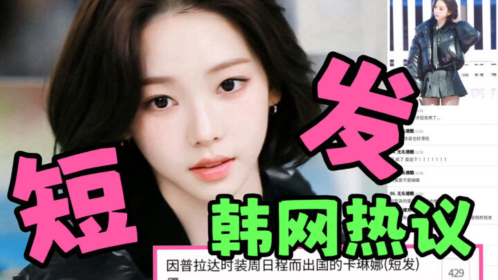 Cộng đồng mạng Hàn Quốc xôn xao🔥Ryu Ji Min gây sốt với kiểu tóc ngắn: “Chỉ cần lộ mặt là lập tức trở