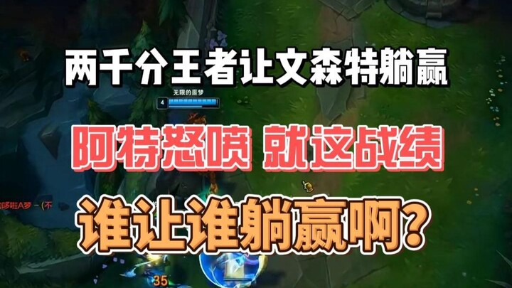 Two 0.1% kings let Vincent win by cruising—Atte blows up: “With this record, who’s really letting wh