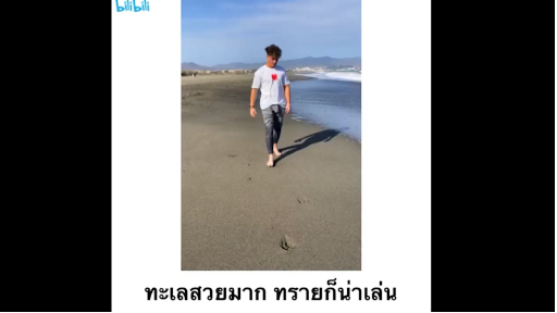 ทะเลที่นี่น่าไปนะ