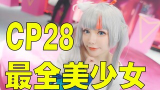 CP28 这些超级美少女你可能没见到 4K