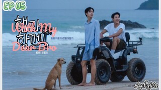 🇰🇷WITH MY DEAR BRO EP 05(engsub)2023