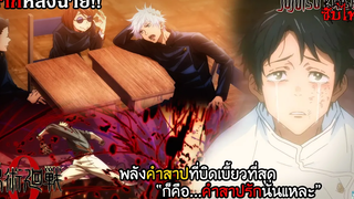 ซับไทยตัวอย่าง2022!!! Jujutsu Kaisen 0 Movie - เพราะรักงั้นหรอ I Official PV