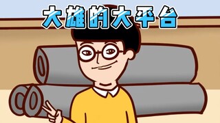 【Onion Man】大雄的大平台｜沙雕动画｜洋葱与阿文