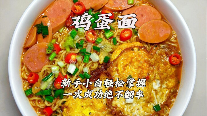กินเนื้อปลาชิ้นโตๆ กันเยอะแล้ว ลองมาทำบะหมี่ไข่สักชามกันเถอะ!
