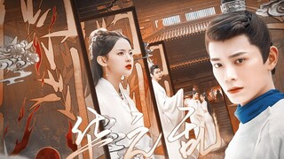 "Hua Zhi Luan|Heather Notes" Yang Chaoyue×Ding Yuxi×Luo Yunxi|Dua atau Tiga Hal Antara Putra Mahkota