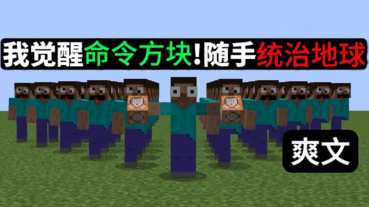 The MC has descended into reality—my Command Block powers have awakened, and I’m about to rule the w