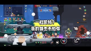 猫和老鼠手游：剑客杰瑞打韧性女王会赢吗