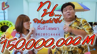 ทน - SPRITE x GUYGEEGEE (Remix Version) | ออฟฟิศติดตลก [PARODY MV]