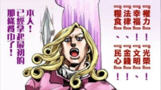 「JOJO」让没看过jojo的朋友猜正反派（15）