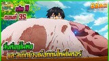 (สรุปเนื้อหา)สกิลสุดพิสดาร เล่ม 11 ตอน 35| สิ่งที่อยู่ในหีบและสเต็กย่างเนื้อกิกันโทมิโนทอร์