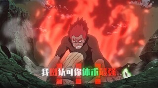 我斑认可你为最强！