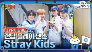 Stray Kids Hợp tuyển vũ đạo chưa công bố trong chuyến công tác đêm rằm