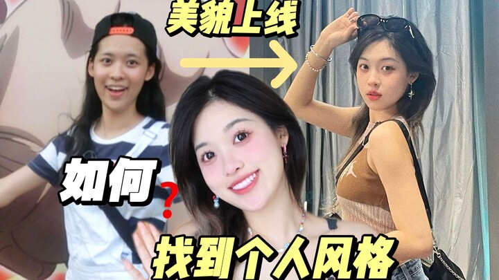 Dễ dàng và trực tiếp tìm được phong cách phù hợp! Những mẹo nhỏ giúp bạn tỏa sáng ở cấp độ mới — Bạn