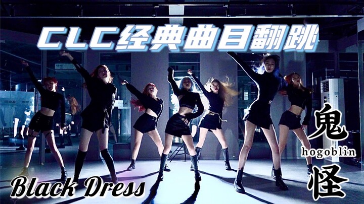 Nostalgia overload! Re-choreographed classic CLC “Ghost + Black Dress” — what does it look like when