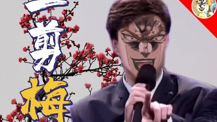 DIO 剪 梅