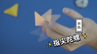 超级解压折纸指尖陀螺，千万不要打到前排女生的头，否则你可能会脱单！