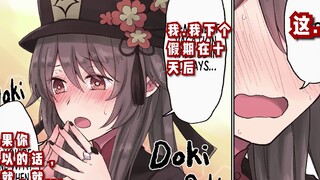 【原神同人漫画】想约胡桃出去约会--1