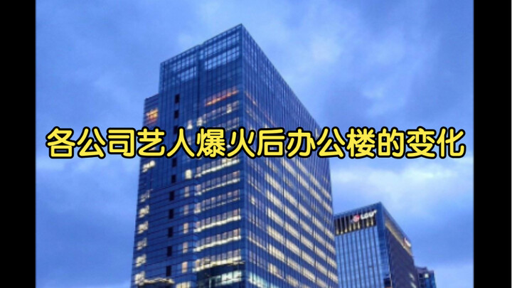 [Hot Korean Online Post] How Agency Offices Have Changed After Their Artists Became Massive Hits