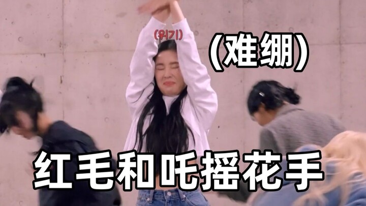 (Chinese subtitles) Red Hair and aespa shake hands! Gradually turned into a challenge to hold back l