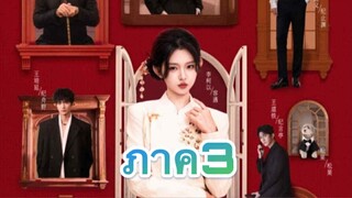ยานินวัย 3