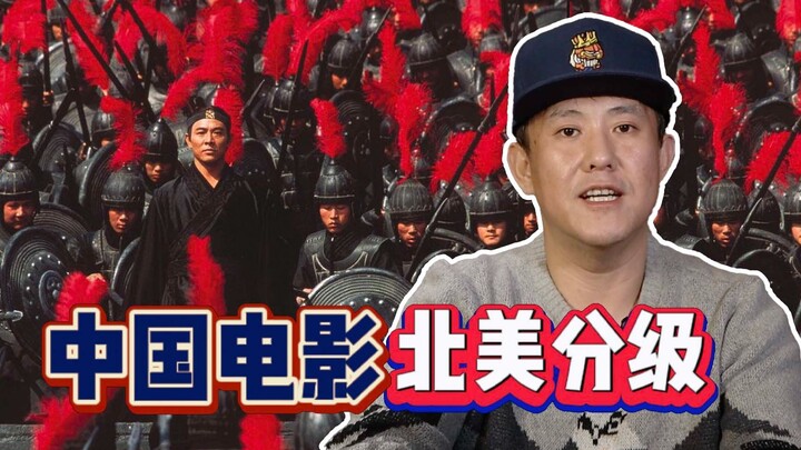 كيف تُصنَّف الأفلام الصينية المعروضة في أمريكا الشمالية؟