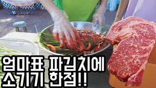 엄마표 파김치에 소고기 끼얹기~!/feat.홍산 오일장(Country Story of City Couple EP.674)