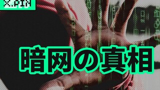 [Bad Review] I don’t understand why you all want to go to the dark web