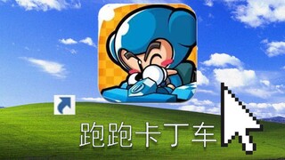 当年号称全民漂移的赛车游戏，如今变成什么样了？