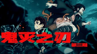 Good Corpse membawa Anda dengan cepat memahami edisi ketiga [Kimetsu no Yaiba]