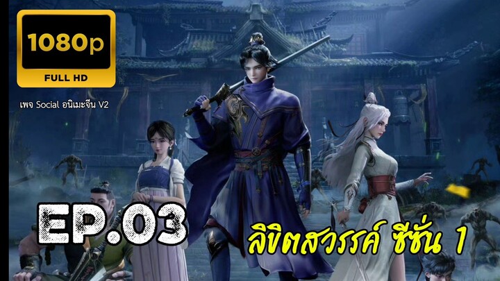 ลิขิตสวรรค์ ตอนที่ 3 ซับไทย
