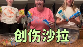 创伤沙拉🥗🥗🥗❤️‍🩹❤️‍🩹❤️‍🩹