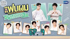 🇹🇭 My School President (2022) - Episode 9 Eng sub