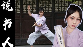 【胡芦】说书人 折扇轻合此书尽，入戏太深君可知