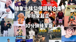 Abstract "tuwei" pick-up artist video (1): 30-minute compilation. If you're a hardcore player who lo