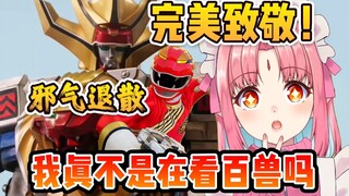 【中字/露茜卡】日本吸血鬼小姐看豪兽者12   我真不是在看百兽战队吗？完美致敬百兽粉吃的太好了
