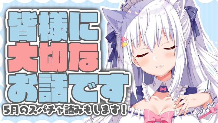 【剪辑熟肉】有一些重要的话要和主人们讲【白雪深白】