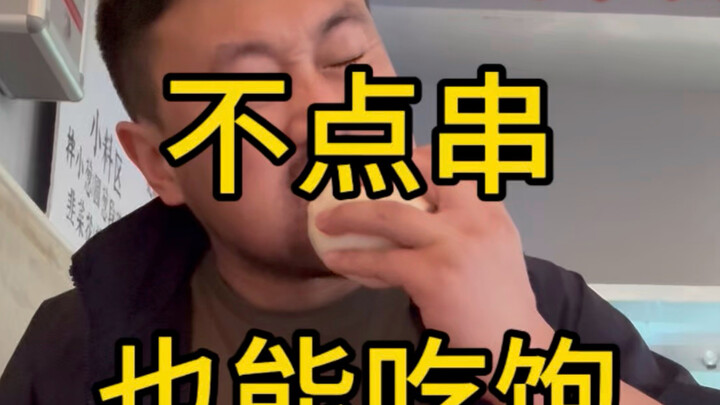 How to order two skewers and eat all you can at Yao Mo