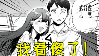 女儿把老爸当成恋人？我看傻了！