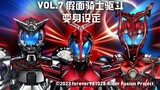 [Perpaduan Dekade Lama dan Baru Kamen Rider] VOL.7 Pengaturan Transformasi Pertarungan Kamen Rider