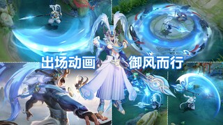 吕布牛年限定皮肤【御风骁将】预览：出场御风飞行落地吹散云雾！