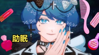 [PUPPYBOY sleep aid] Are you already in a dream? 🌷Lulu and Bibi brothers' princess makeup🩰 sitcom an