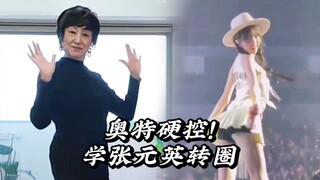 [Xingguangzi] Có thể khống chế được! Học được cách xoay tròn của Trương Nguyên Anh?