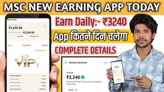 MSC NEW EARNING APP TODAY | MSC EARNING APP SE PAISE KAISE KAMAYE | EARN DAILY ₹3240